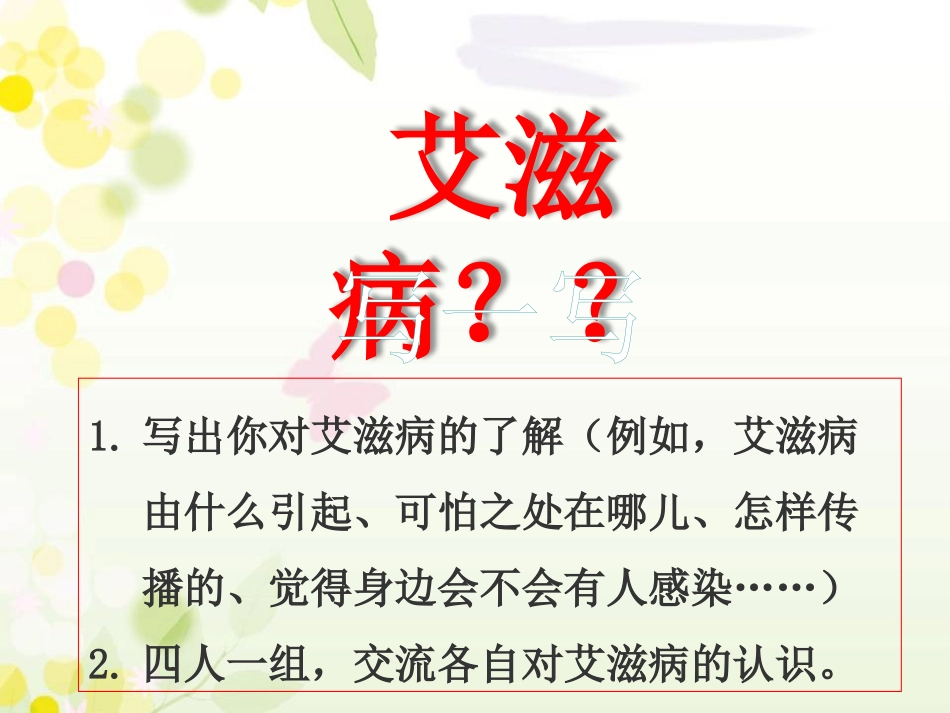 第三节-艾滋病的发生与流行_第3页