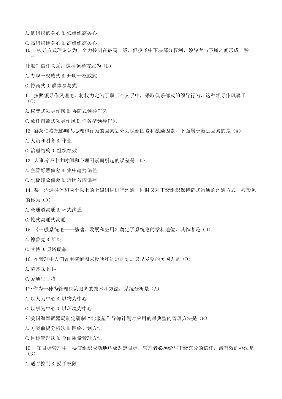 现代管理学试题和答案_第2页