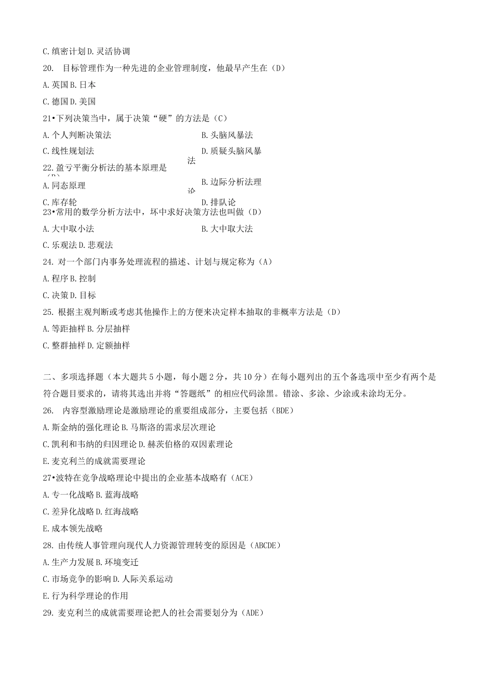 现代管理学试题和答案_第3页