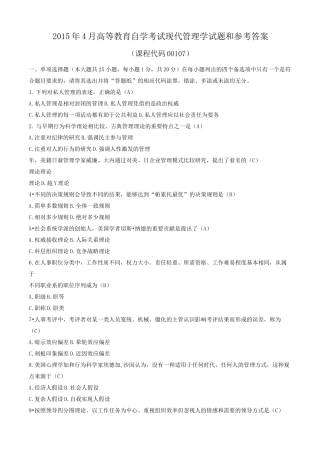 现代管理学试题和答案