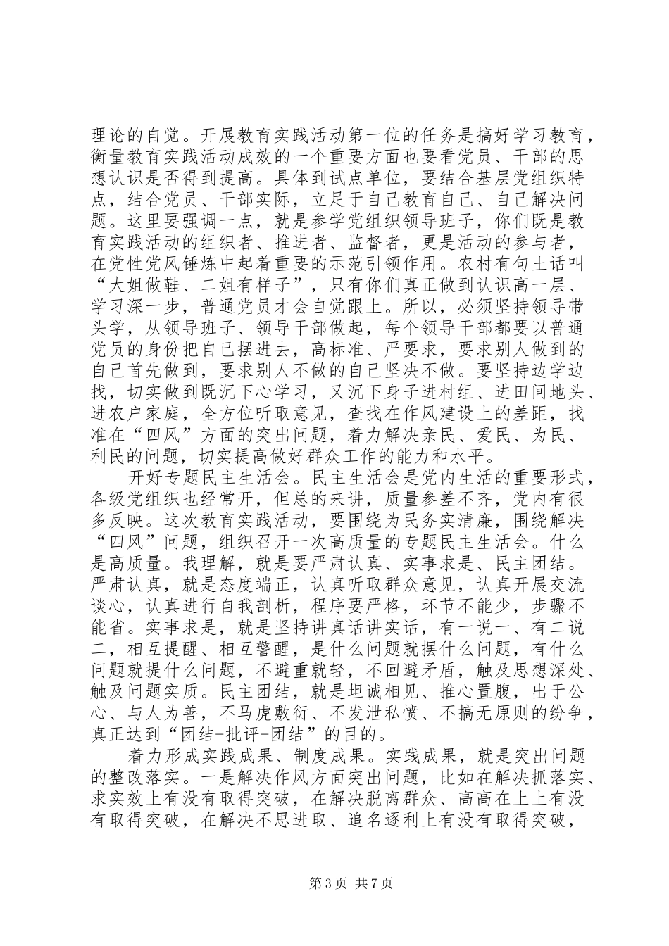 群众路线教育活动讲话发言_第3页
