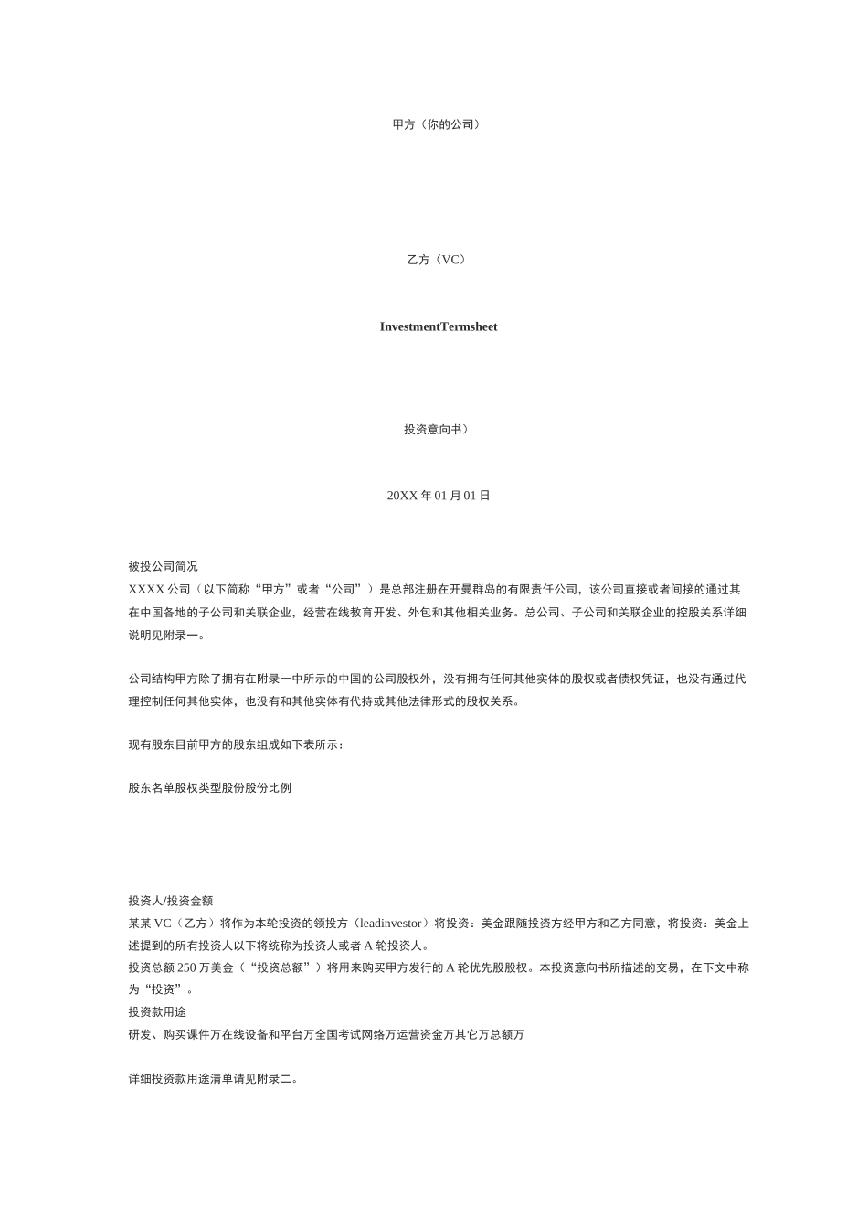 投资意向书模板_第1页