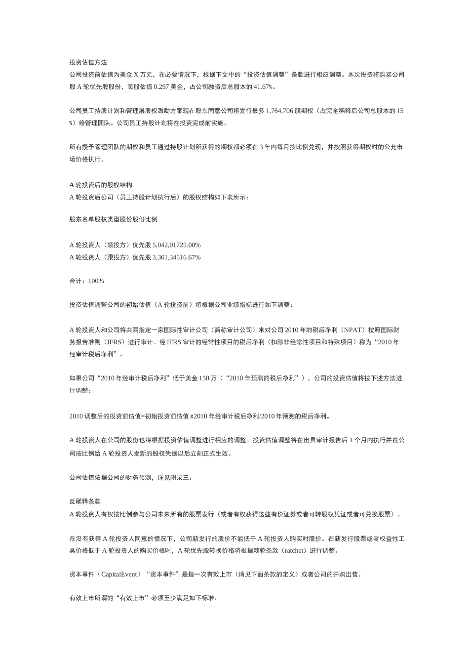 投资意向书模板_第2页