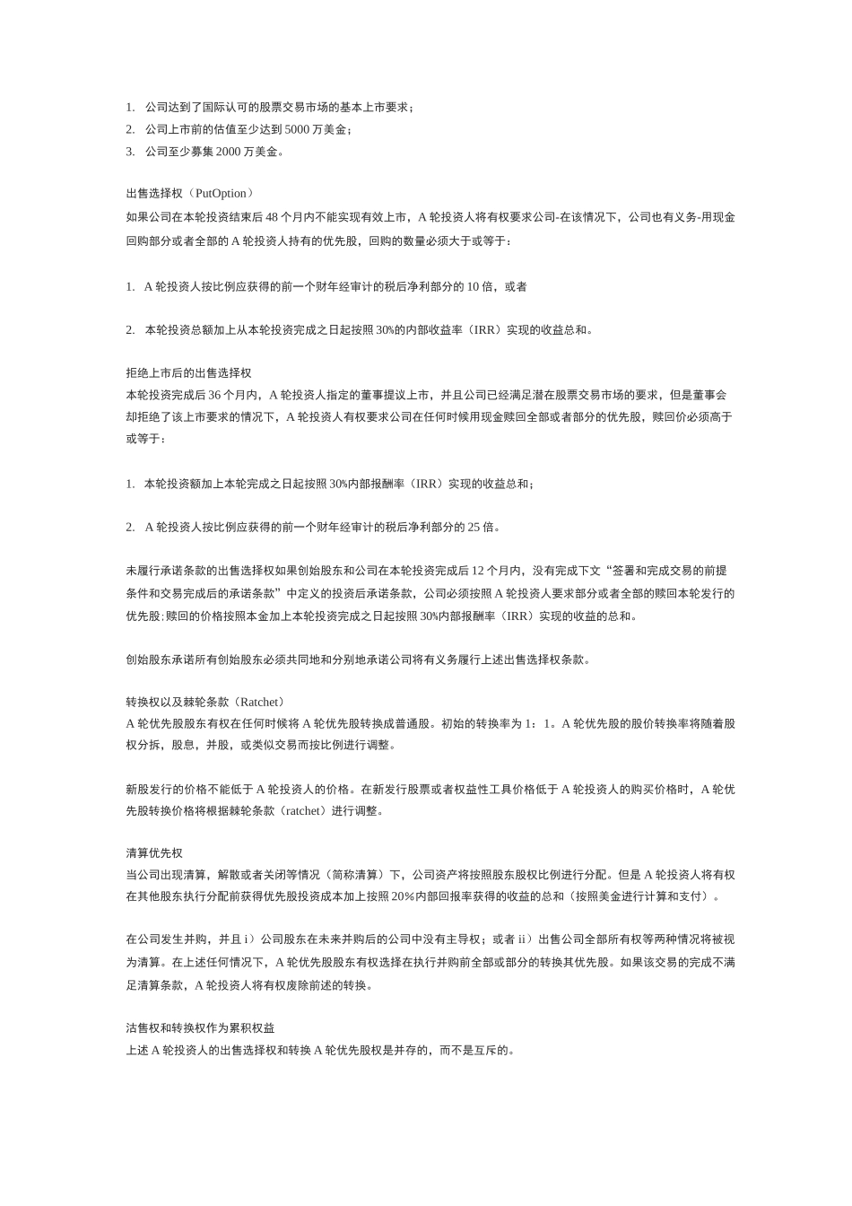 投资意向书模板_第3页