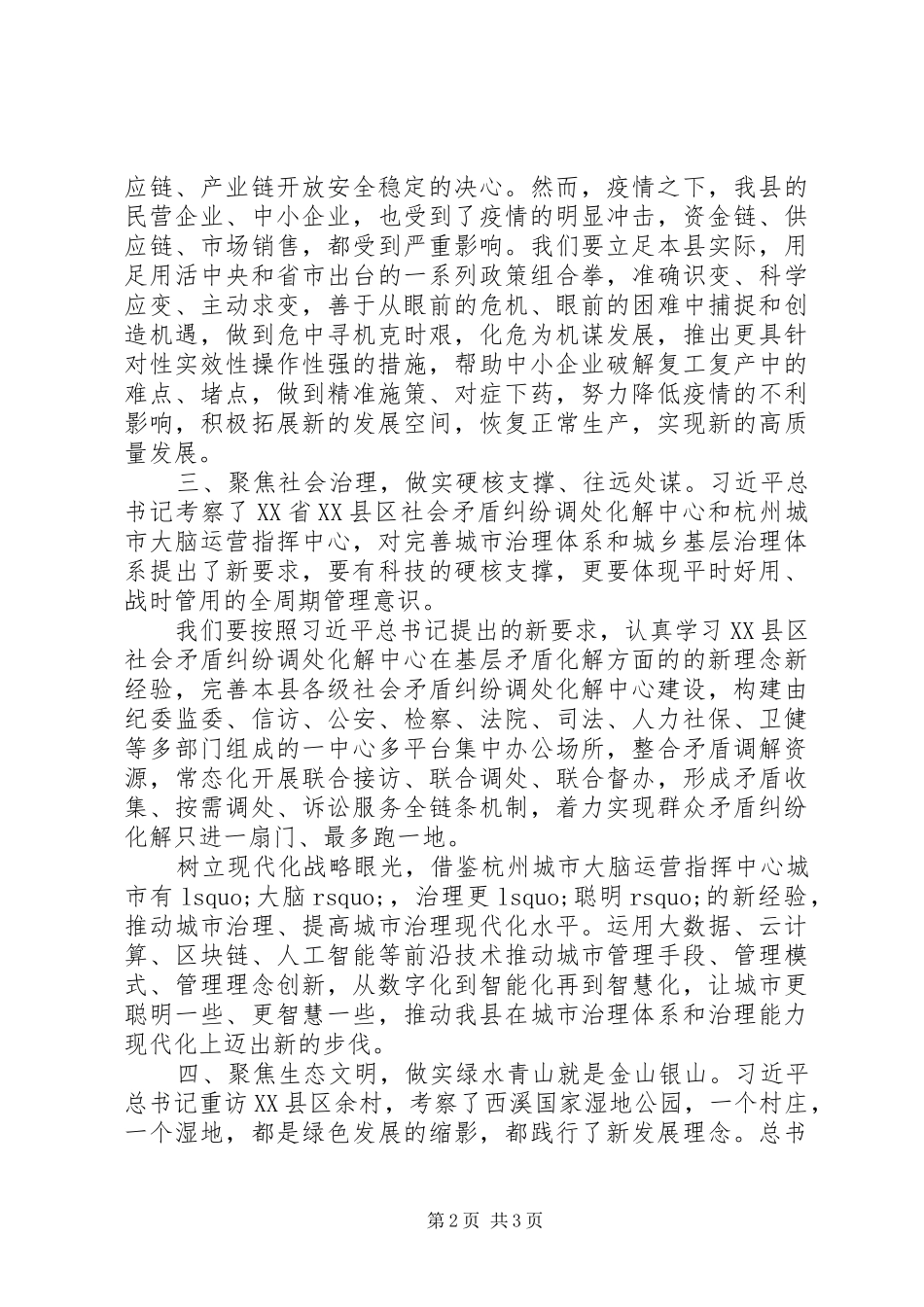 20XX年浙江考察调研讲话发言_第2页