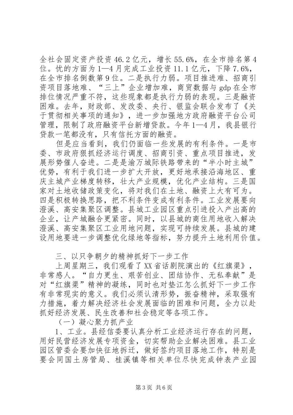 县长在全县乡镇党委书记座谈会上的讲话发言_第3页