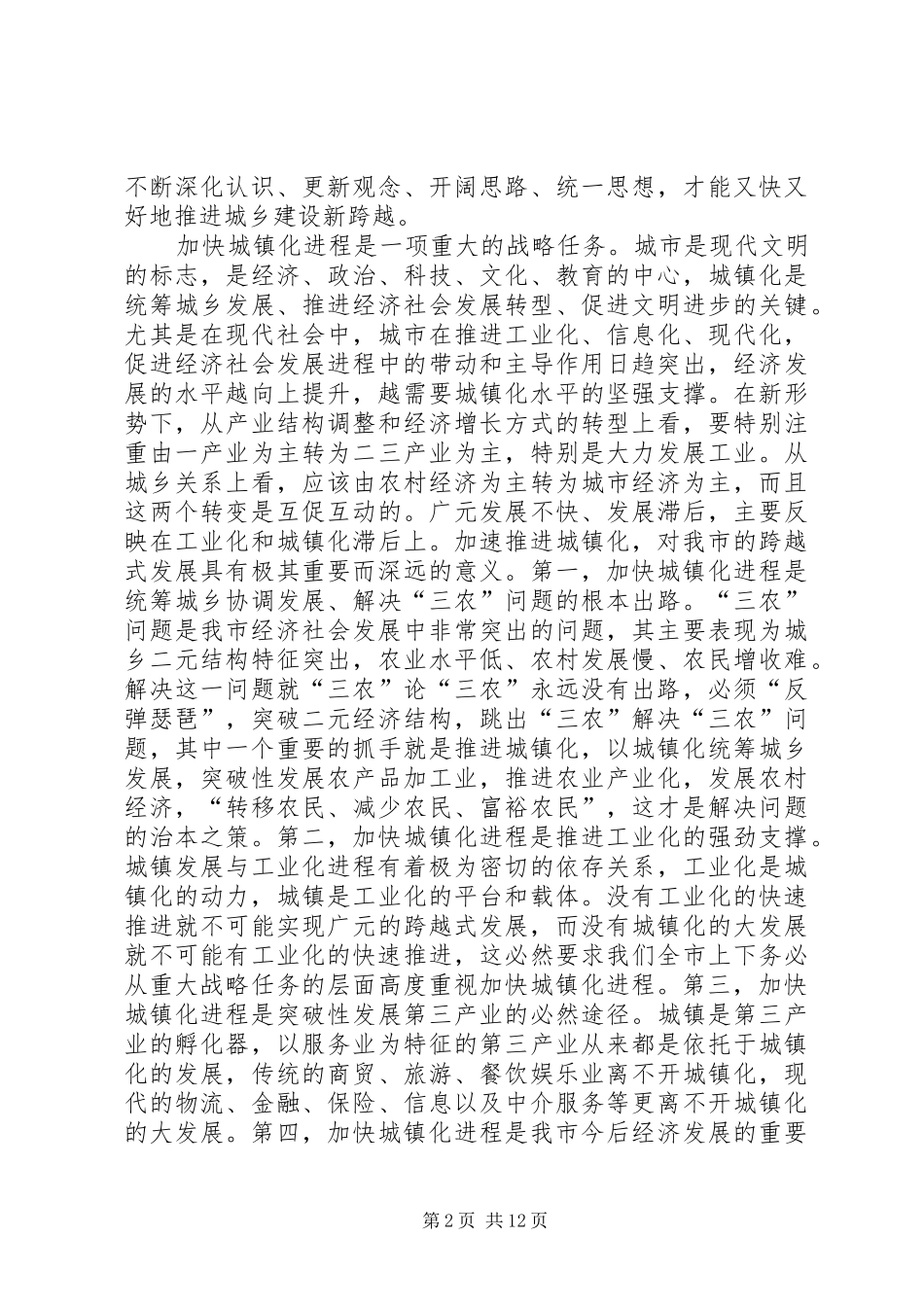 市委书记在全市建设工作会议上的讲话发言_第2页