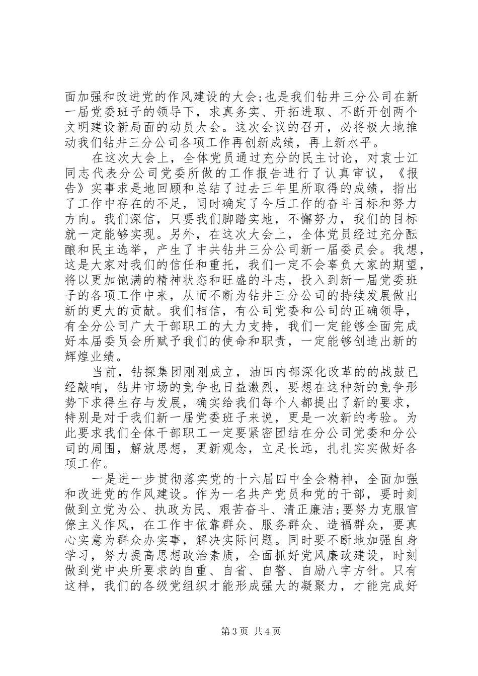 20XX年党委换届闭幕式讲话_第3页