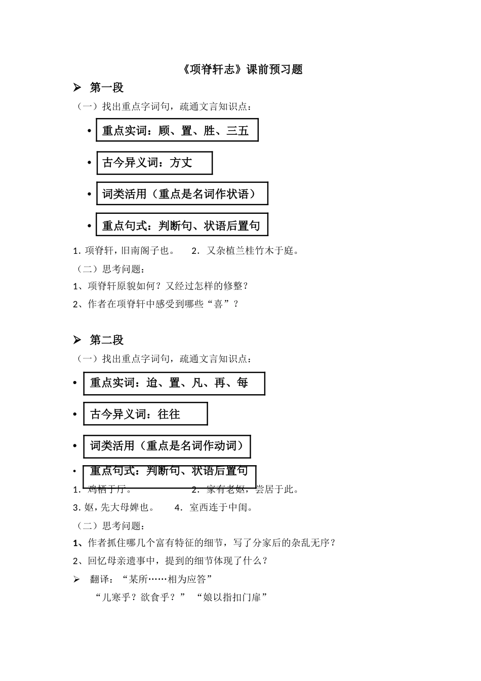 16项脊轩志_第1页