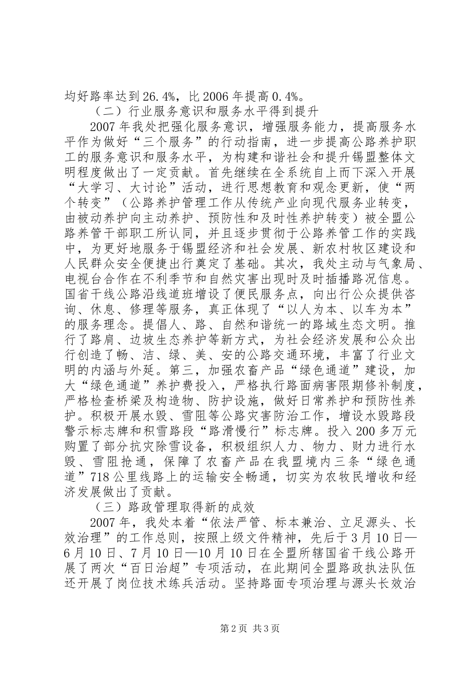 处长在公路养管工作会议上的讲话发言_第2页