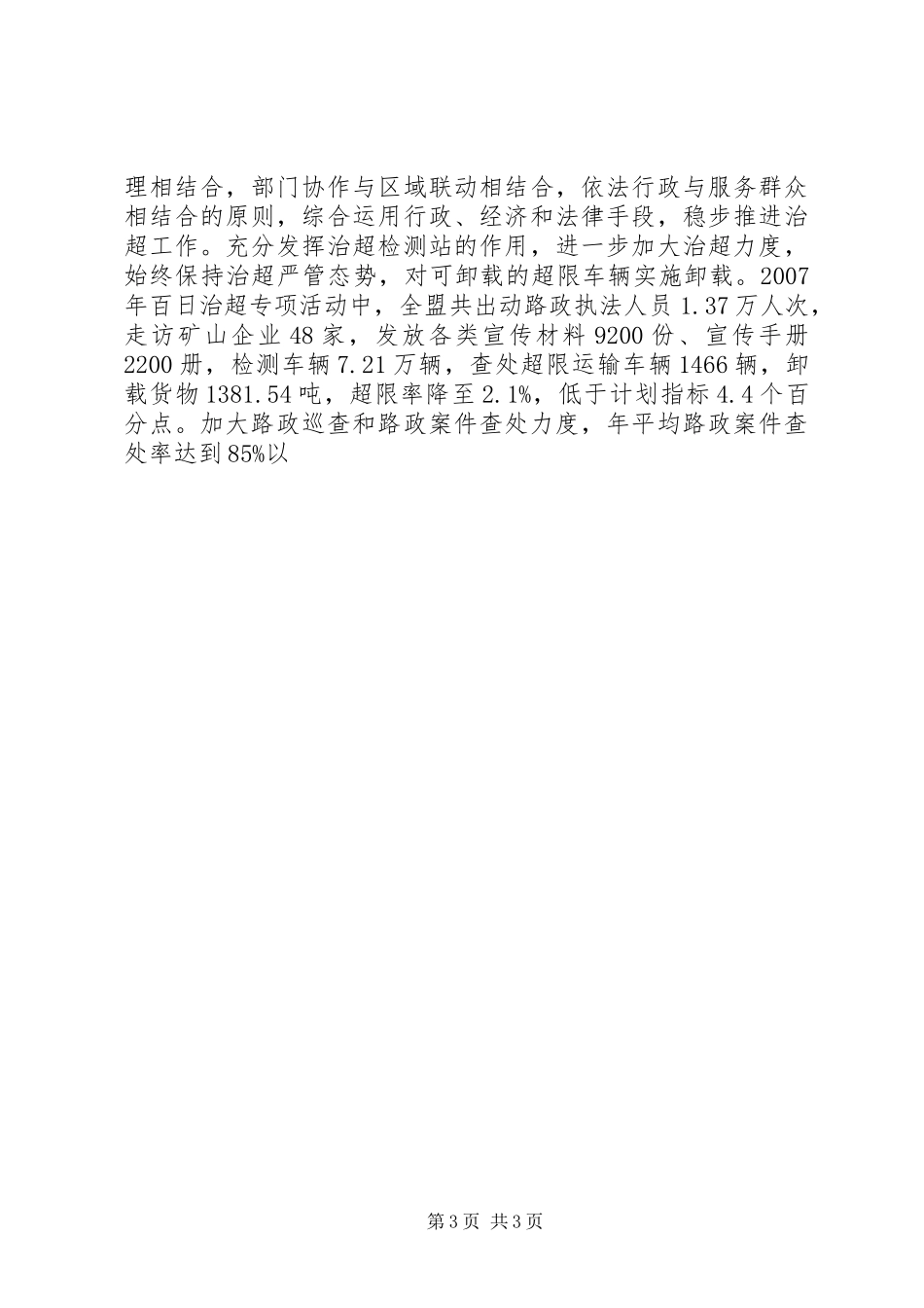 处长在公路养管工作会议上的讲话发言_第3页