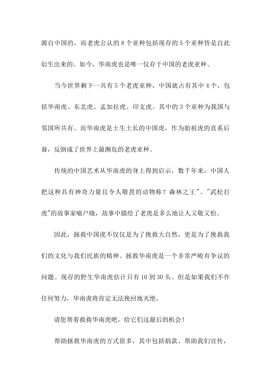 保护野生动物倡议书集锦6篇_第3页