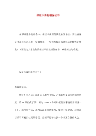 保证不再犯错保证书 (3)