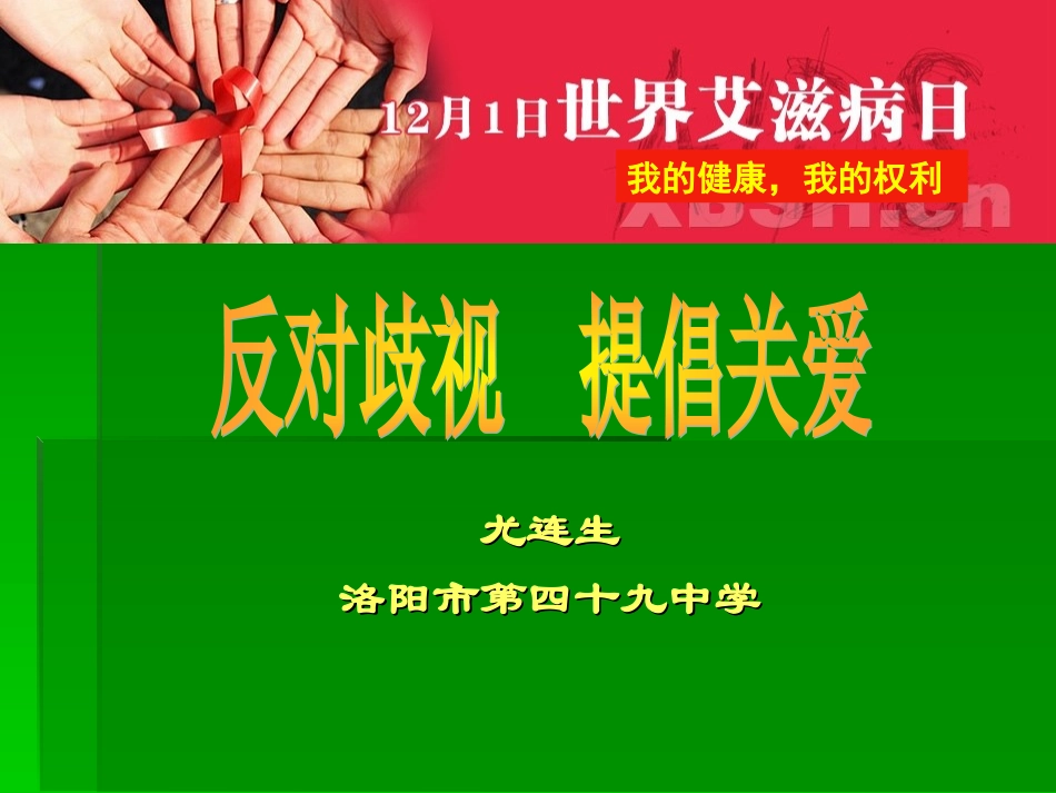 艾滋病及预防_第1页