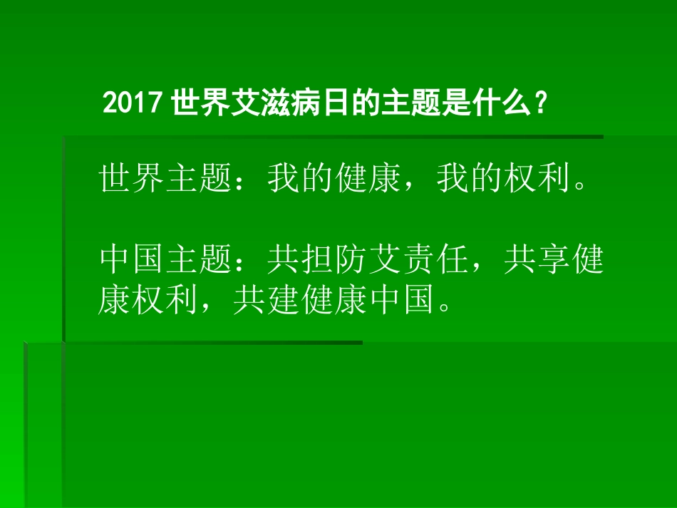艾滋病及预防_第2页