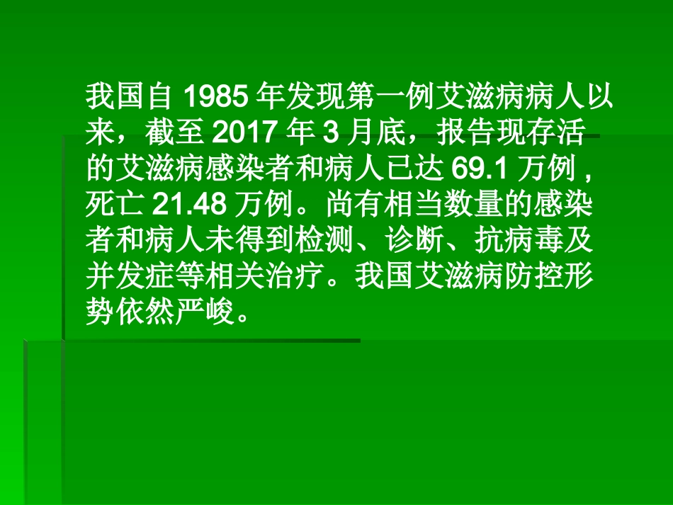 艾滋病及预防_第3页