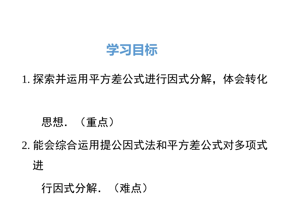 平方差公式的应用-(4)_第2页