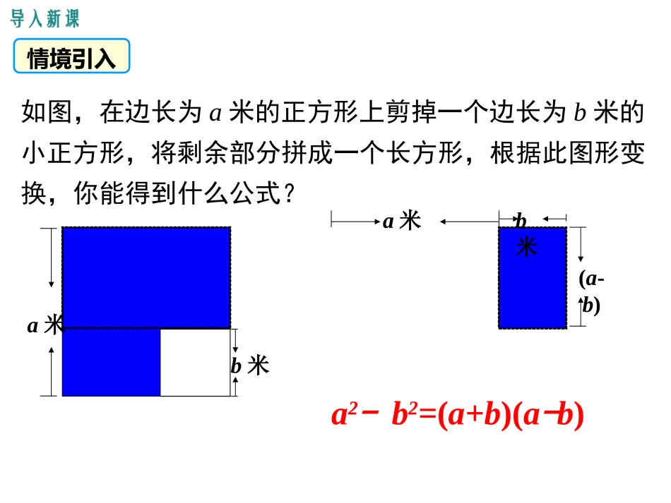平方差公式的应用-(4)_第3页