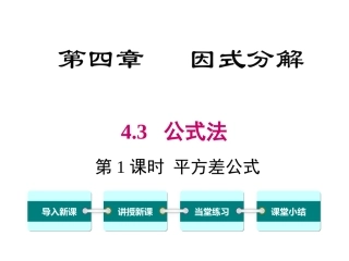 平方差公式的应用-(4)