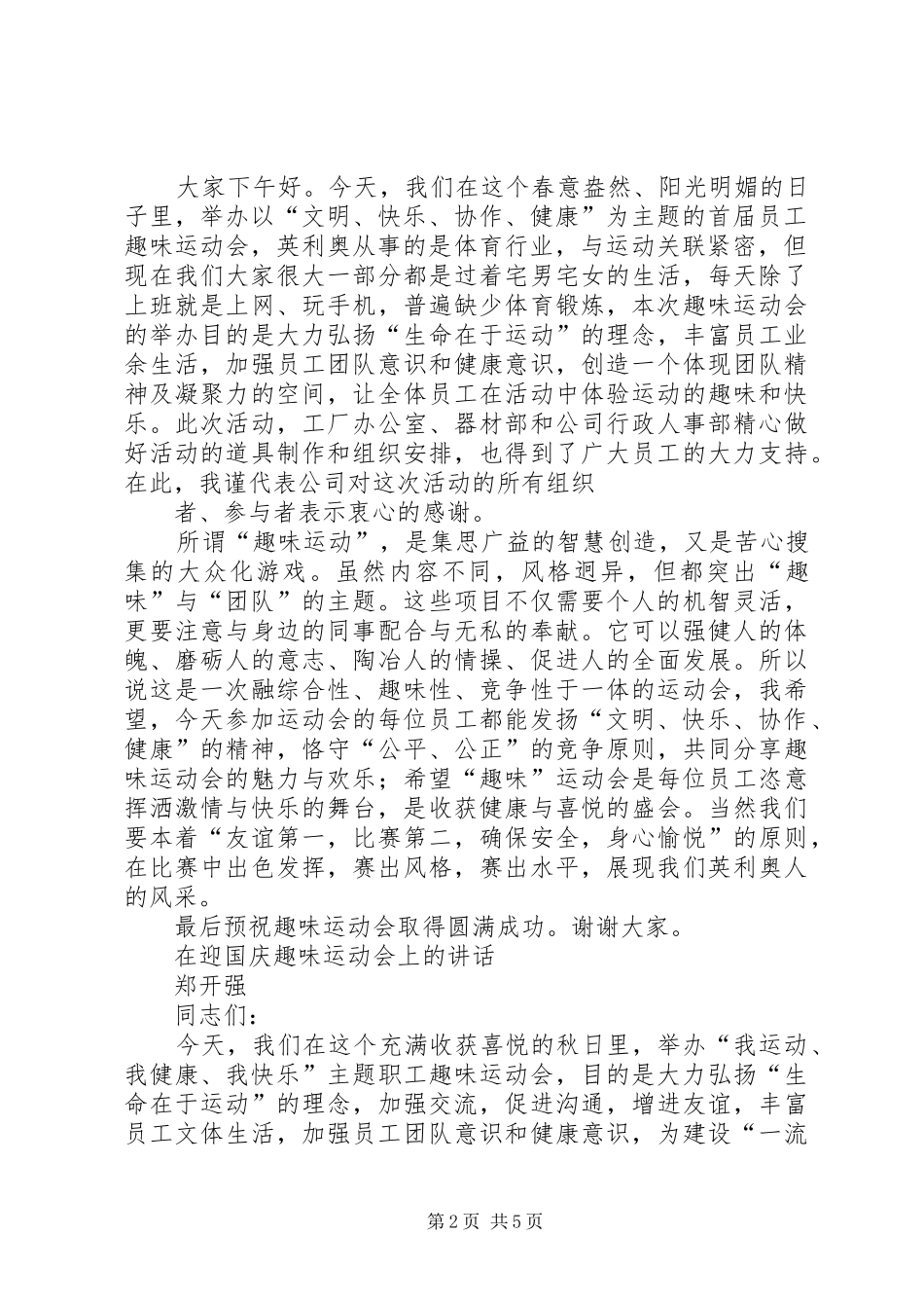 领导在运动会上的讲话发言_第2页
