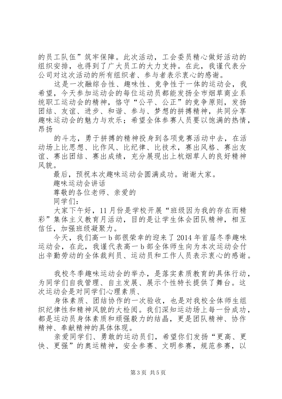 领导在运动会上的讲话发言_第3页