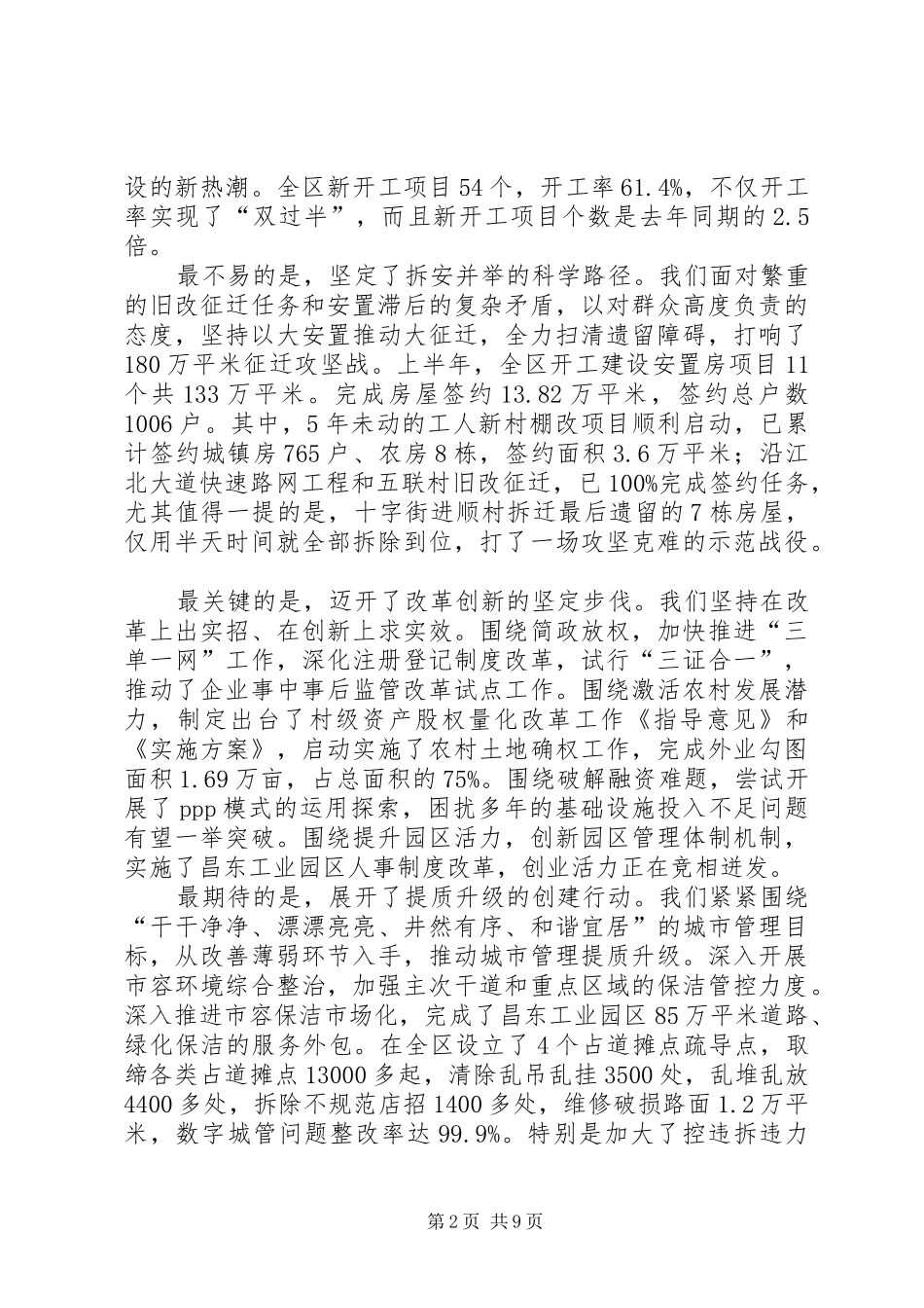 全区领导干部大会讲话发言_第2页