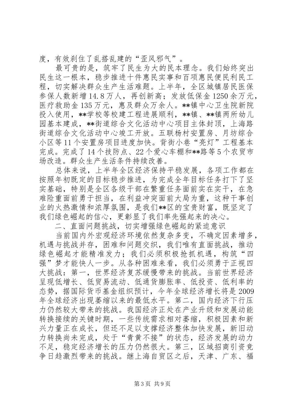 全区领导干部大会讲话发言_第3页