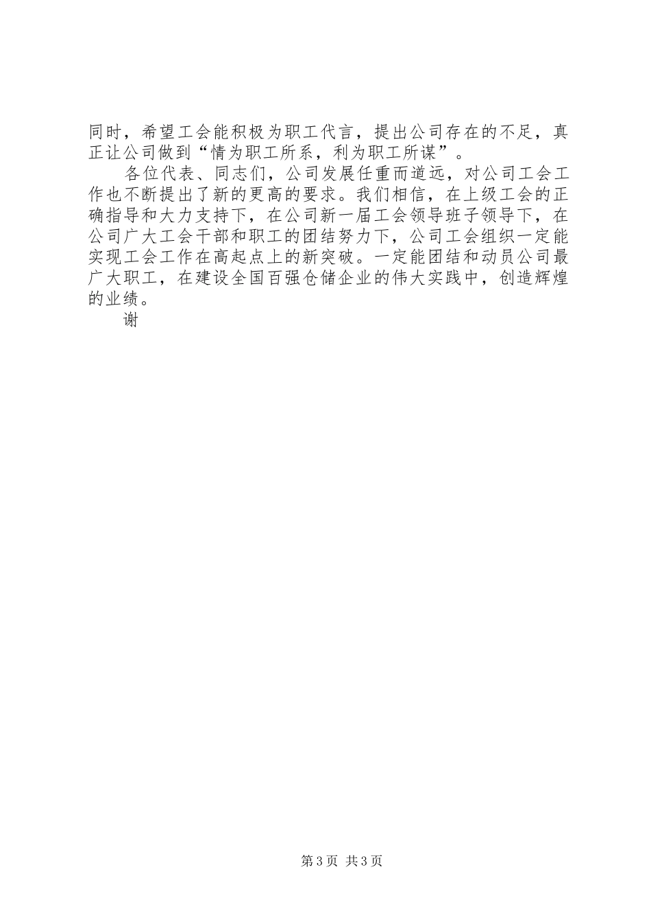 在公司工会换届大会上的讲话发言_第3页