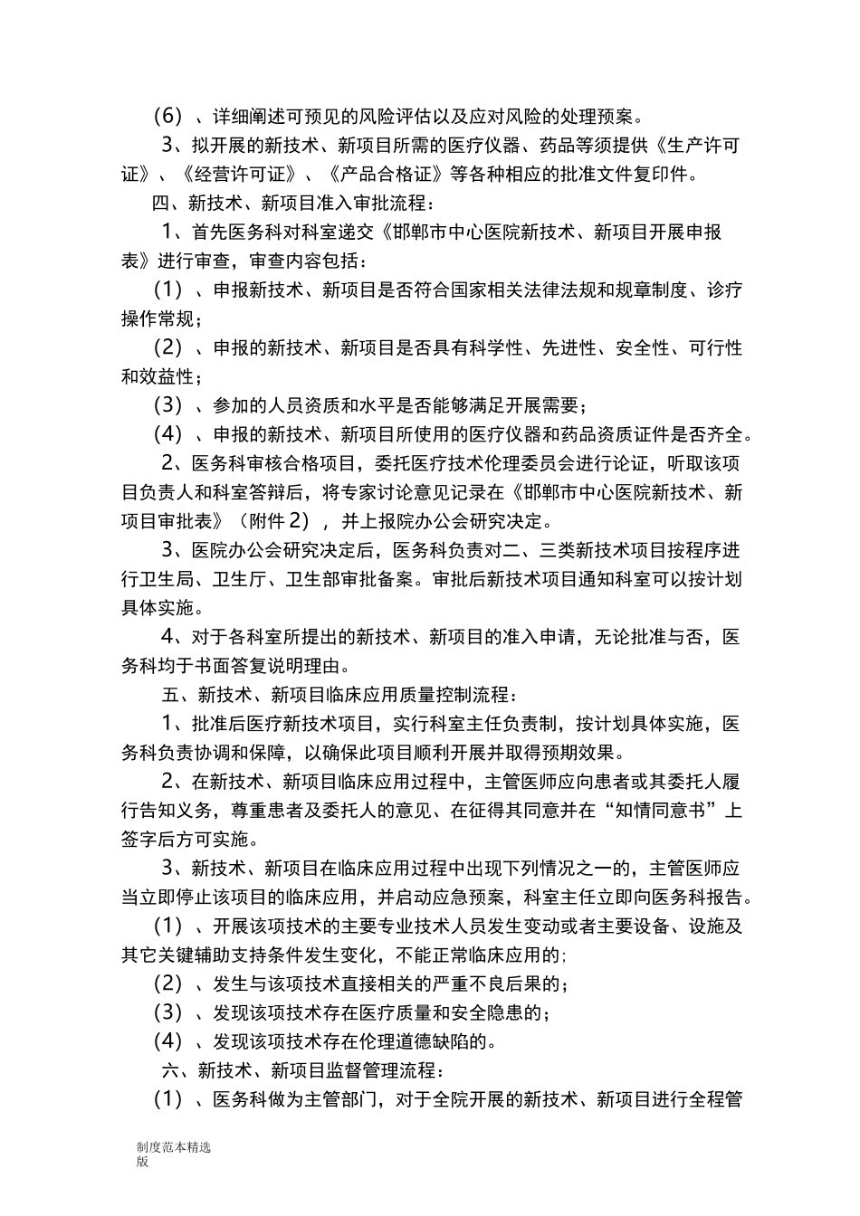 新技术最新完整新项目准入管理制度_第2页