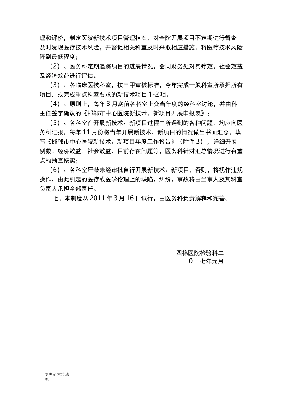 新技术最新完整新项目准入管理制度_第3页