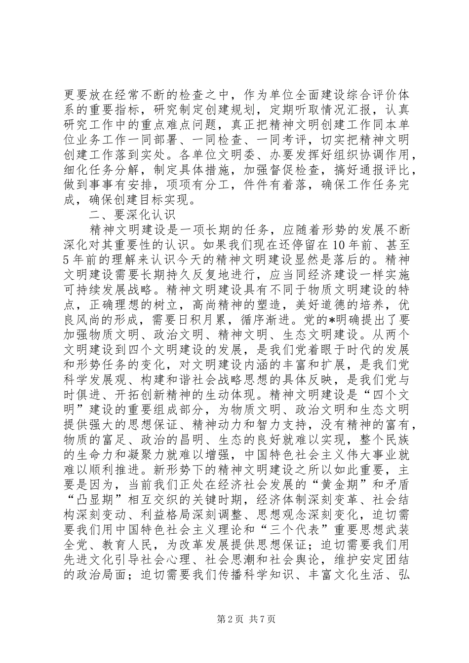 政府精神文明建设工作讲话发言_第2页