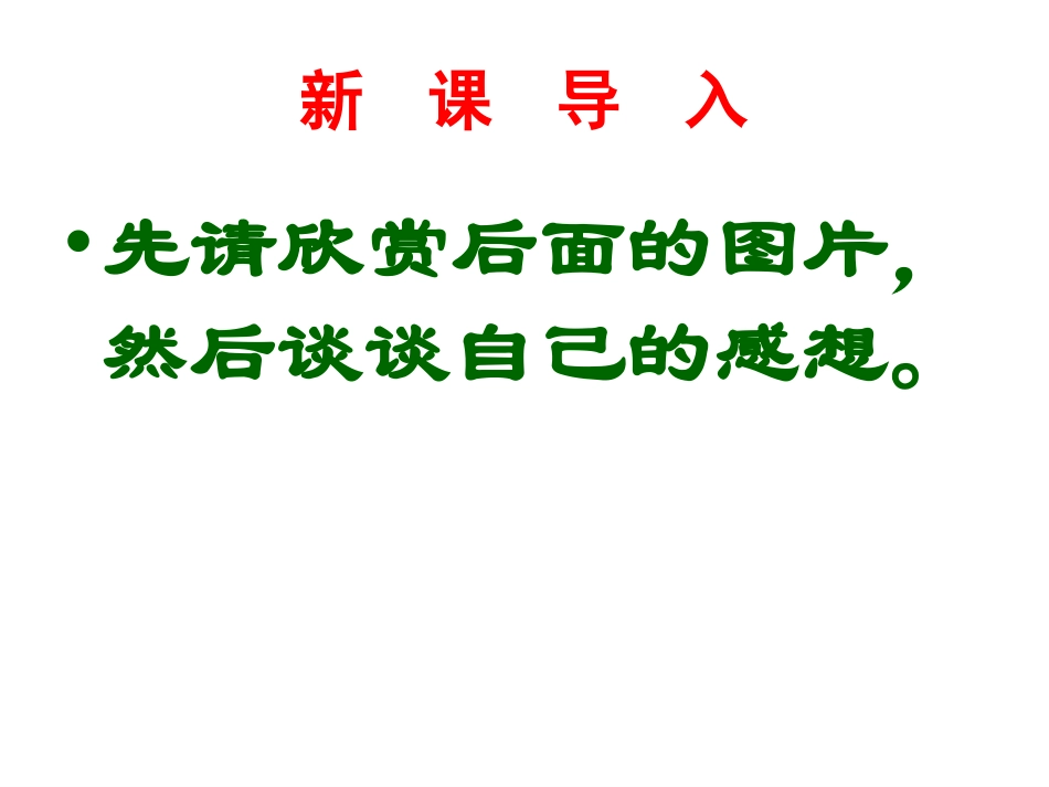 第七课关注弱势群体_第1页