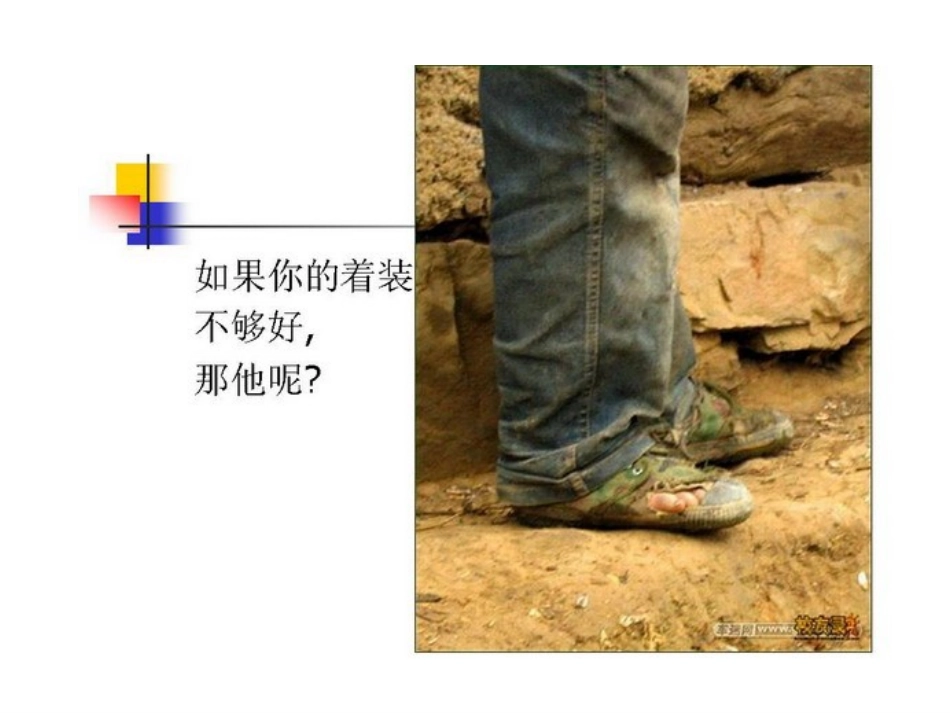 第七课关注弱势群体_第2页