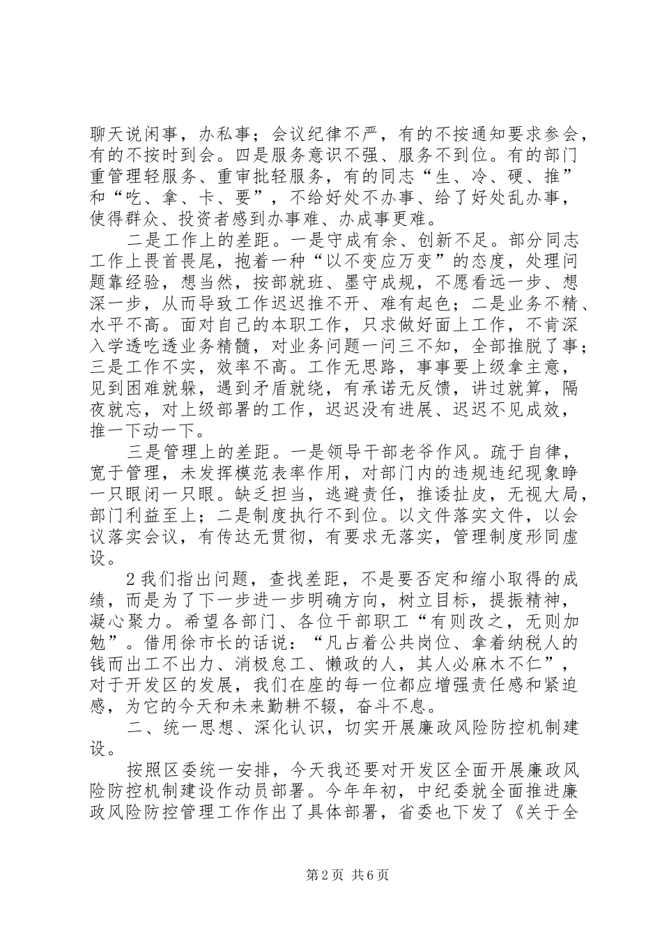 在廉政风险防控机制建设动员会上的讲话发言_第2页
