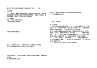 8课1框：合作？竞争？学案