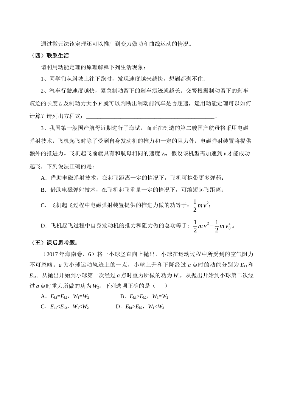 第03节探究外力做功与物体动能变化的关系_第2页