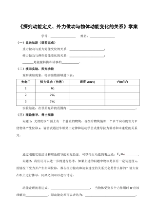 第03节探究外力做功与物体动能变化的关系