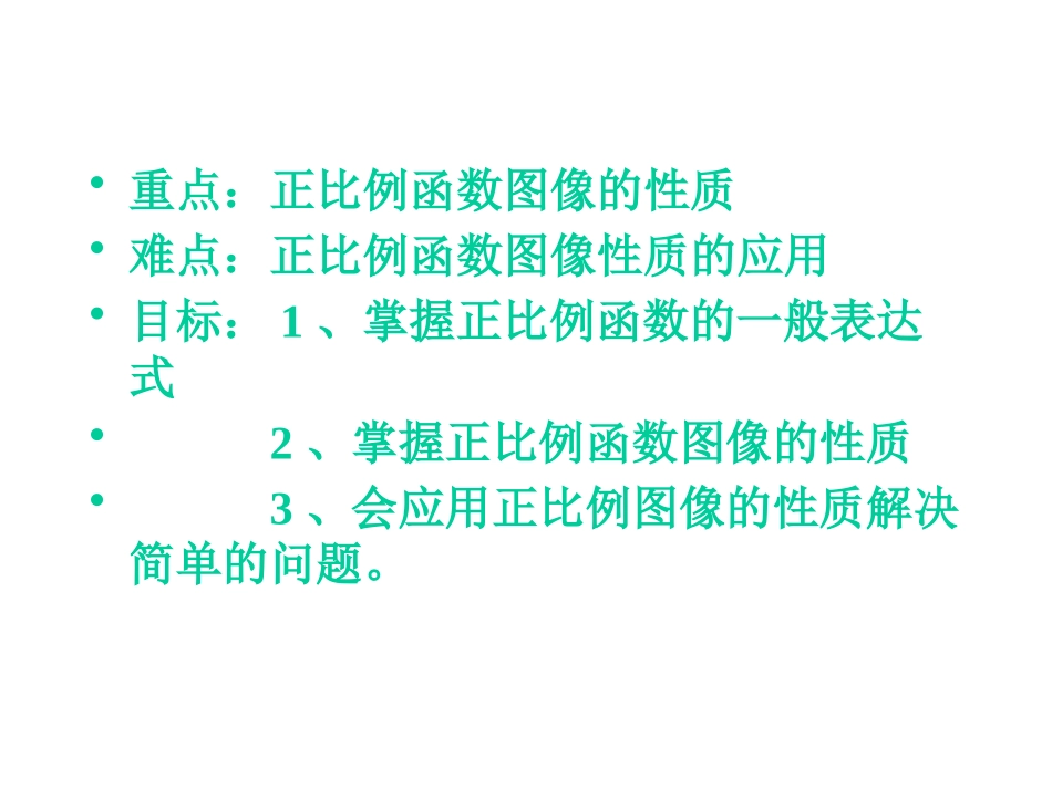 26.2.1正比例函数_第2页
