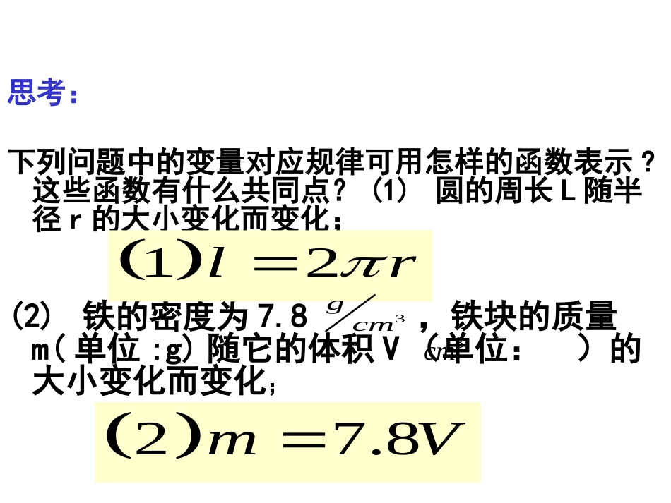 26.2.1正比例函数_第3页