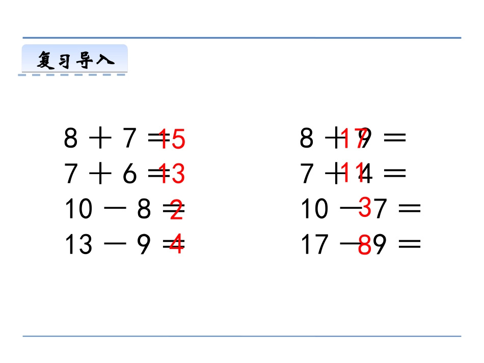 5.十几减6、5、4、3、2_第3页