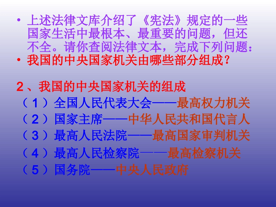 第七课神圣的宪法-(2)_第1页