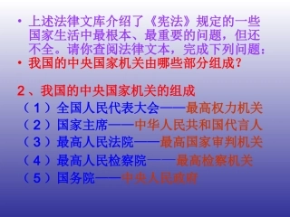 第七课神圣的宪法-(2)