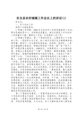 在全县农村城镇工作会议上的讲话发言(1)