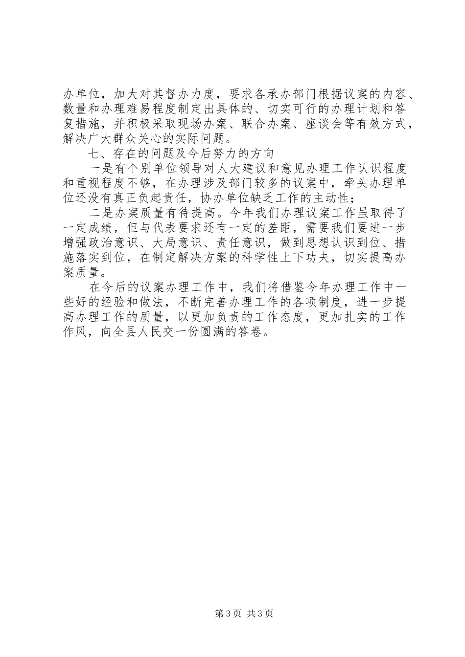 在人大代表议案办理工作会议上的讲话发言_第3页