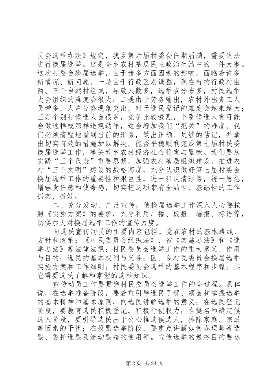 换届动员会讲话发言_第2页