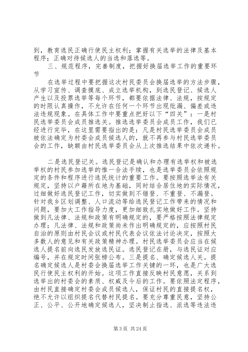换届动员会讲话发言_第3页