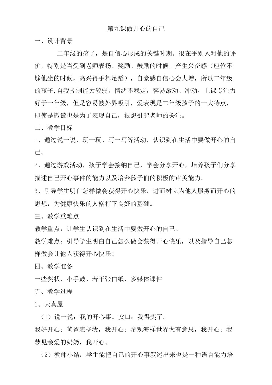 【精品教案】二年级心理健康9-16课(下)_第1页