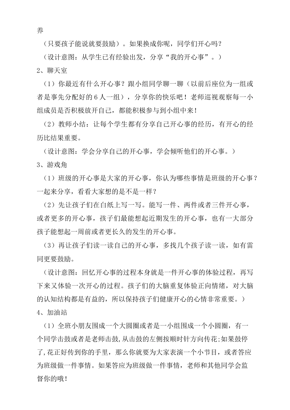 【精品教案】二年级心理健康9-16课(下)_第2页