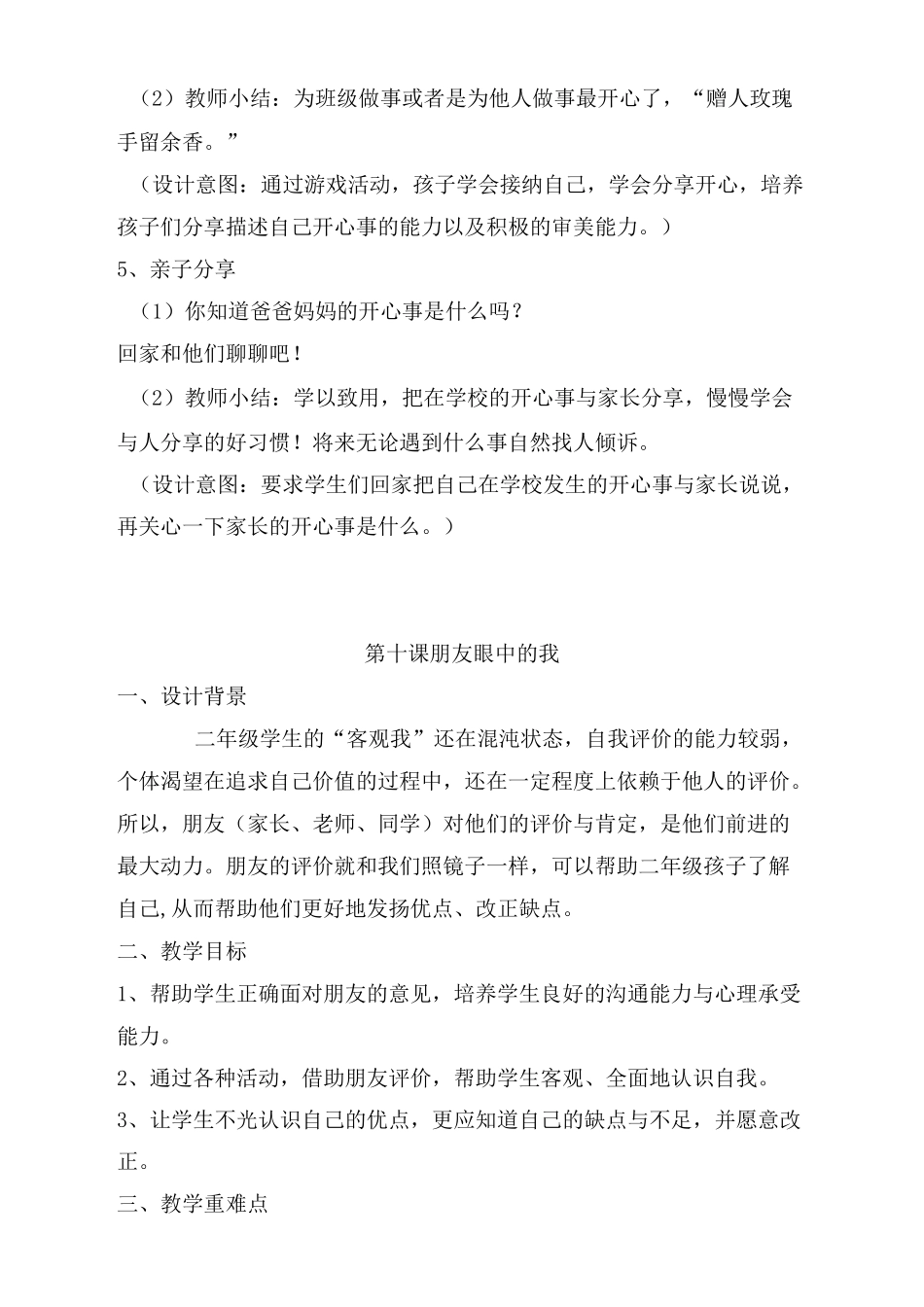 【精品教案】二年级心理健康9-16课(下)_第3页
