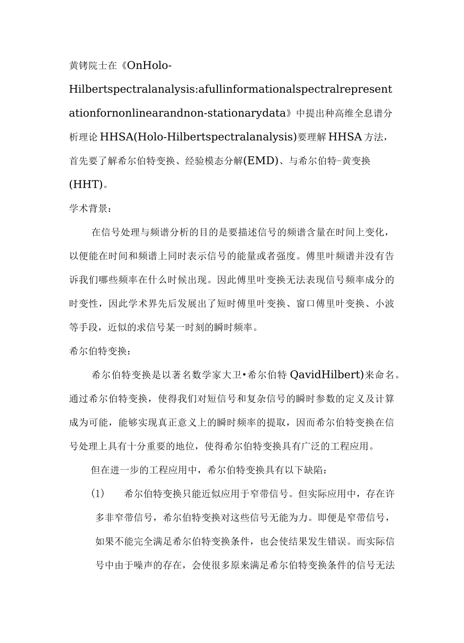 (完整版)Hilbert希尔伯特环变换_第1页